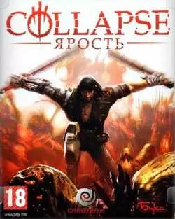 Collapse ярость - особенности и причины вспышек