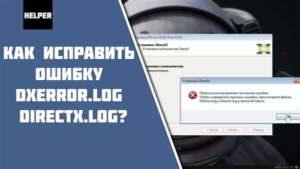 DirectX не устанавливается на Windows 10
