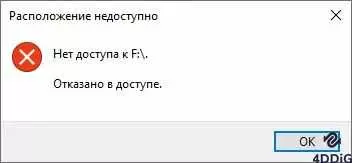 Diskpart отказано в доступе