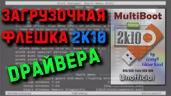 Драйвера для Windows 10 на флешку