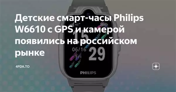 Филипс w6610 часы детские