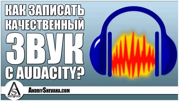 Горячие клавиши Audacity - полный список и сокращения