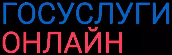 Госуслуги скачать на телефон бесплатно