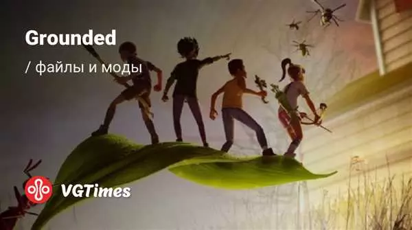 Grounded моды