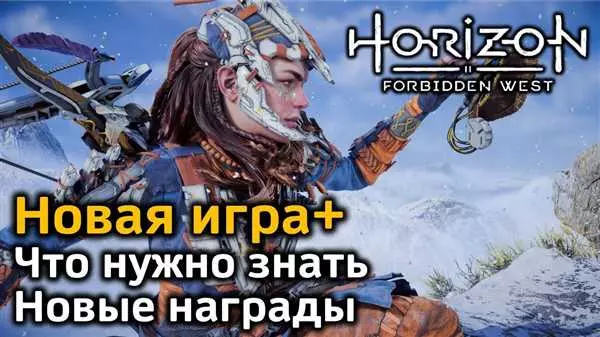 Horizon Zero Dawn - новая игра