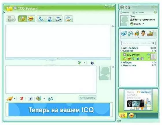 Icq: бесплатный мессенджер для общения