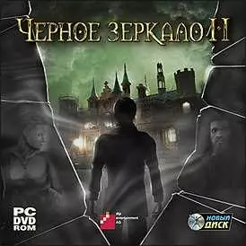 Игра черное зеркало 2: описание, геймплей, новости