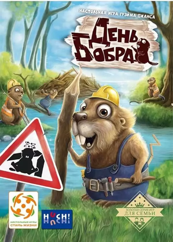 Игра про бобров