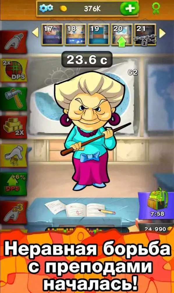 Игра убить учителя