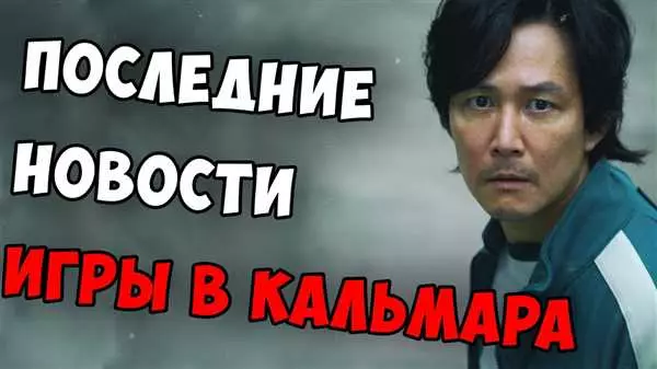 Игра в кальмара подали в суд