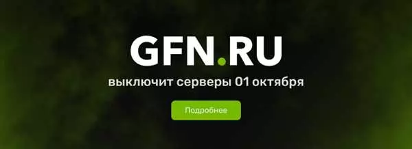 Игры на платформе GFN