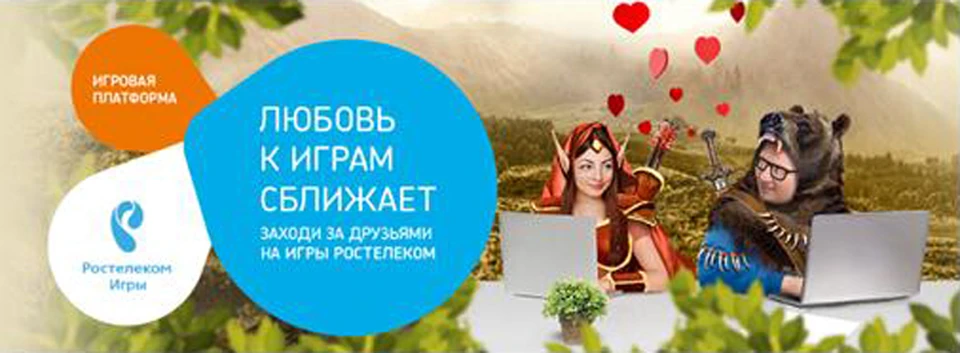 Игровая платформа Ростелеком