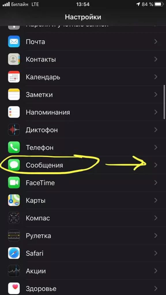 iPhone: где находится функция iMessage