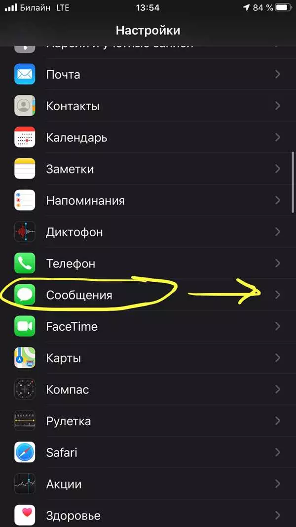 iPhone: где находится функция iMessage