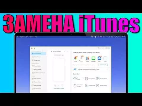 Альтернативы для замены iTunes