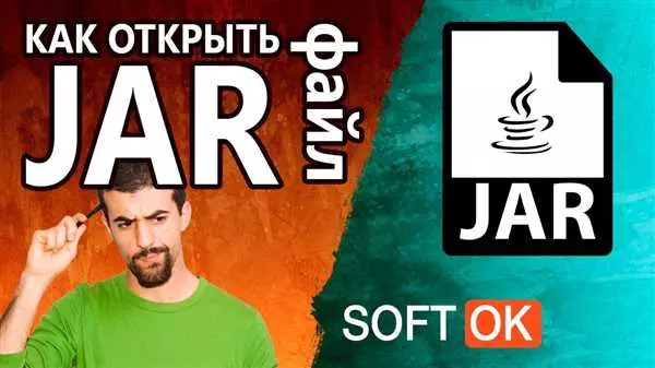Как открыть файл JAR