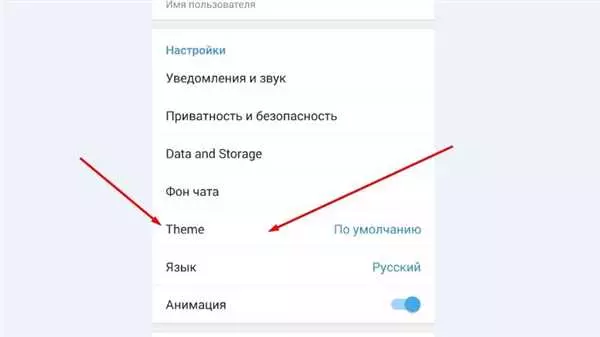 Как сделать темы в телеграмме