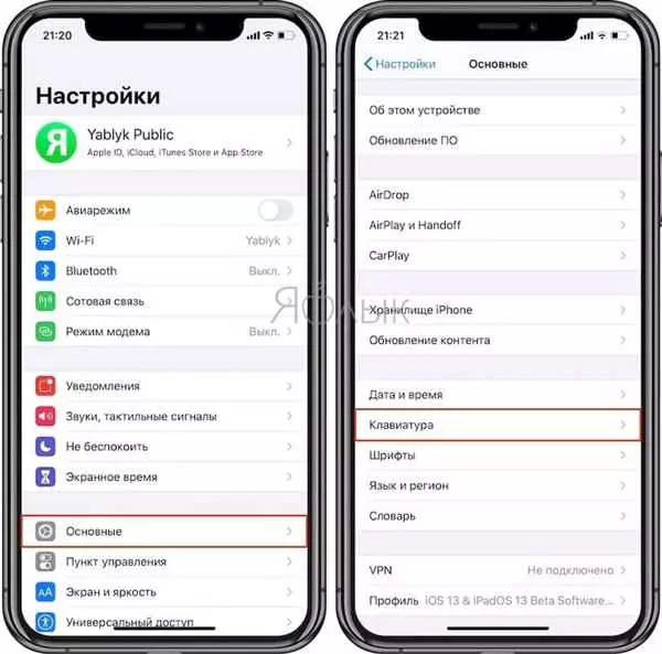 Как отключить T9 на iPhone