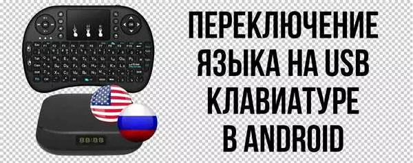 Как на андроиде переключить язык