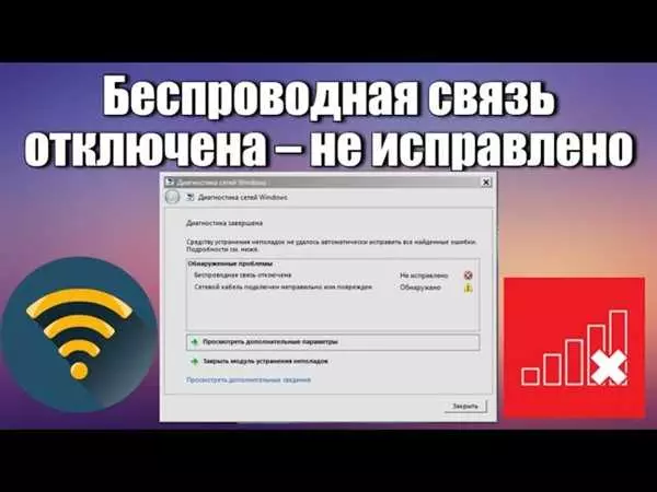 Как включить беспроводную связь на компьютере