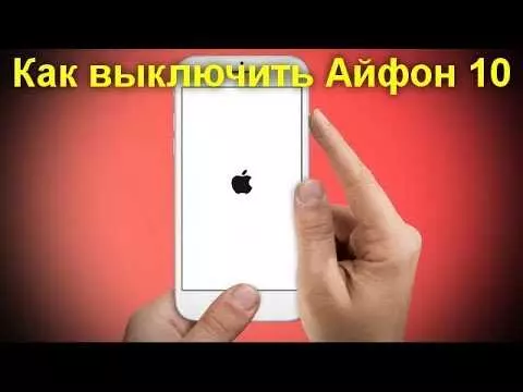 Как отключить iPhone 10