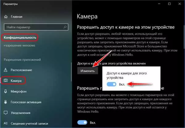 Как отключить камеру в ноутбуке
