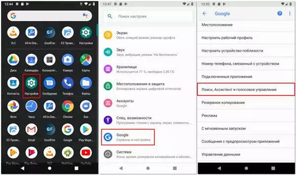 Как отключить помощника Гугл на Андроид