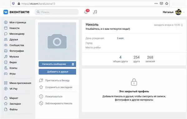 Как открыть закрытую страницу