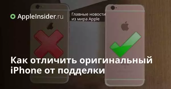 Как отличить айфон от подделки 13