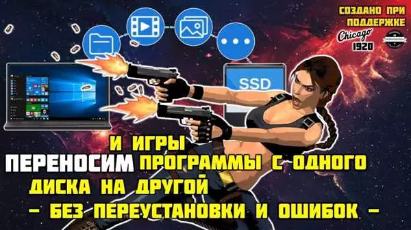 Как перенести игру с HDD на SSD