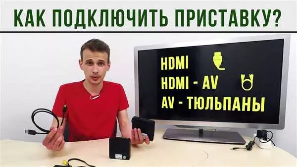 Как подключить приставку к смарт телевизору