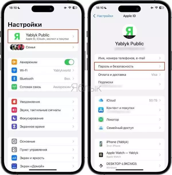 Как поменять пароль на iCloud