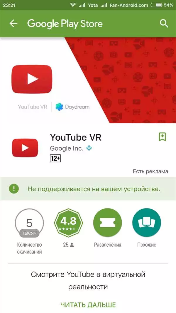 Как установить неподдерживаемое приложение на устройство