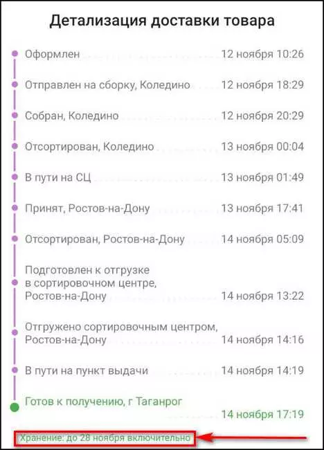 Как продлить хранение на вайлдберриз