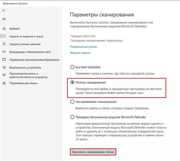 Как проверить комп на вирусы виндовс 10