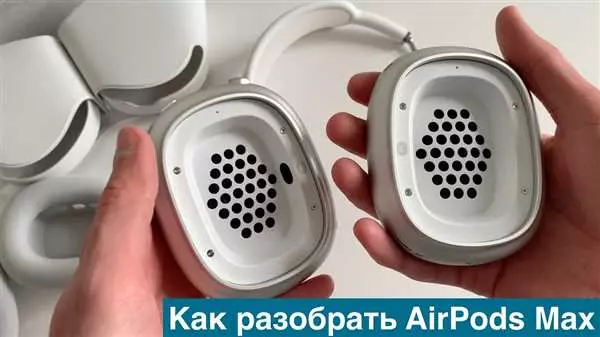 Как разобрать наушники AirPods