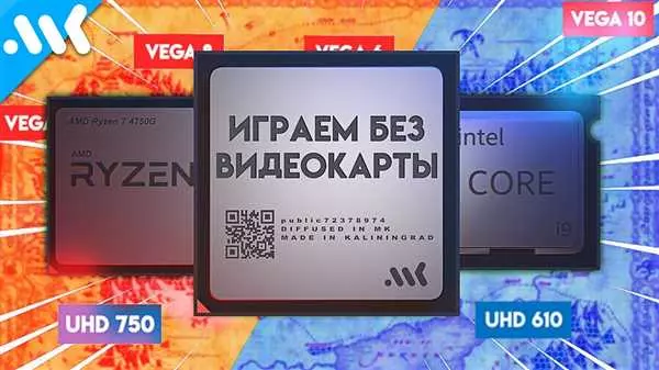 Как разогнать встроенную видеокарту