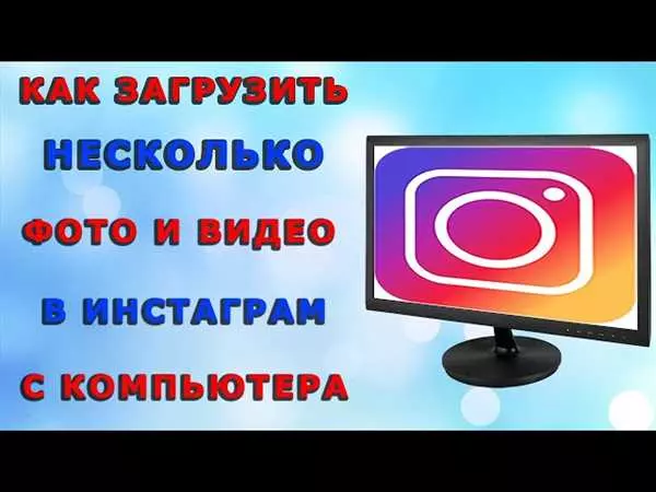 Как скачать видео с Instagram на компьютер