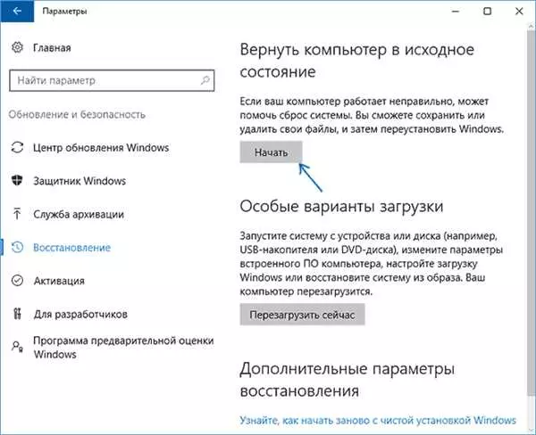 Как выполнить сброс ПК до заводских настроек операционной системы Windows 10