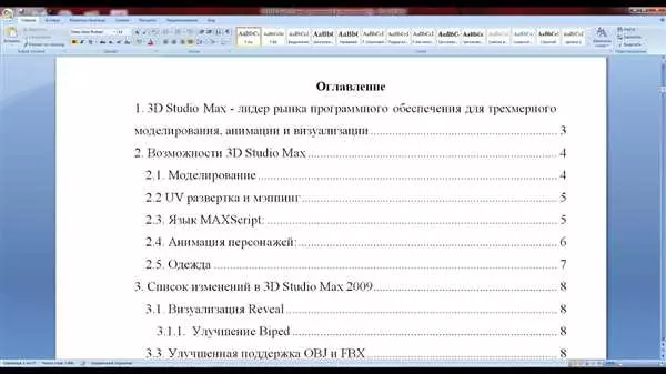 Как сделать автоматическое оглавление в ворде