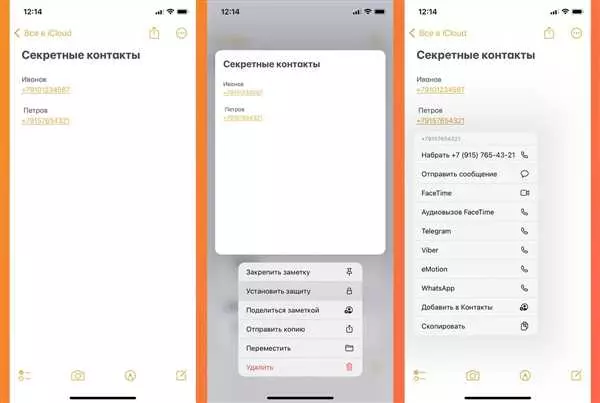 Как скрыть контакт на айфоне