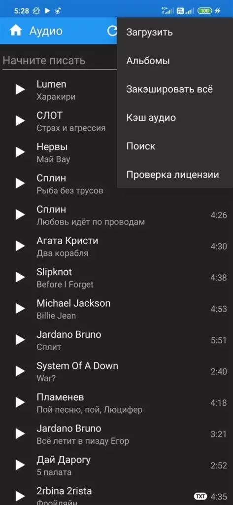Как слушать музыку из ВК оффлайн