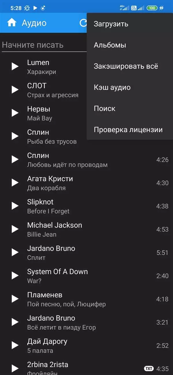 Как слушать музыку из ВК оффлайн