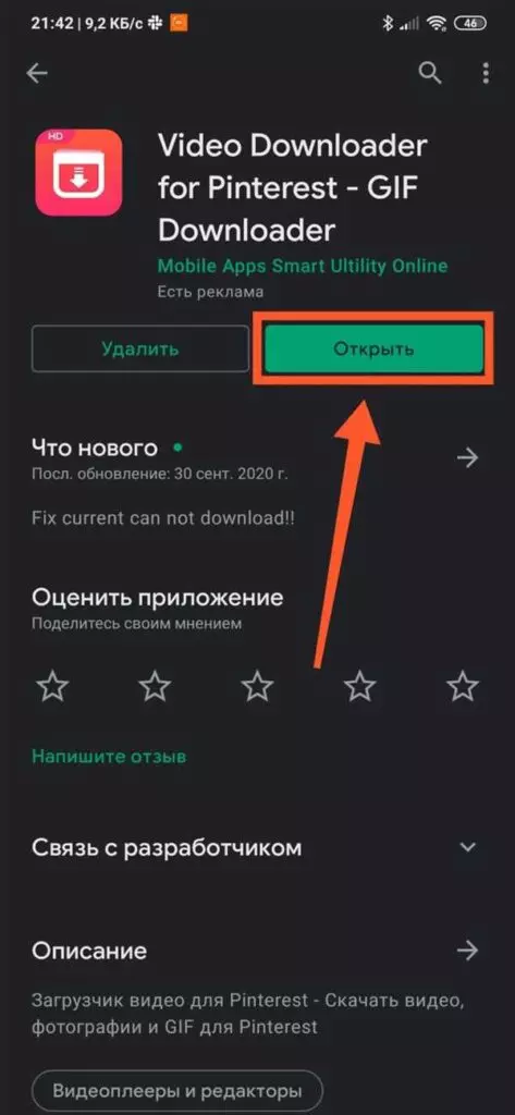 Как сохранить видео из пинтерест в галерею с телефона андроид