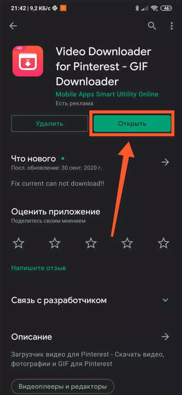 Как сохранить видео из пинтерест в галерею с телефона андроид