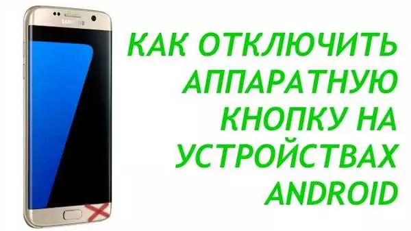 Как убрать сенсорные кнопки на андроид
