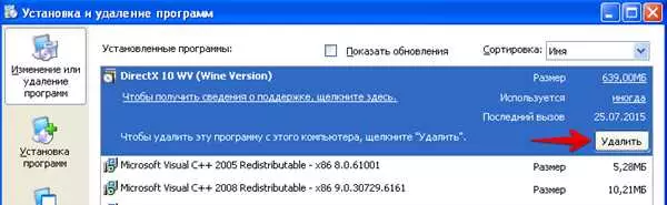 Как удалить DirectX на Windows 11