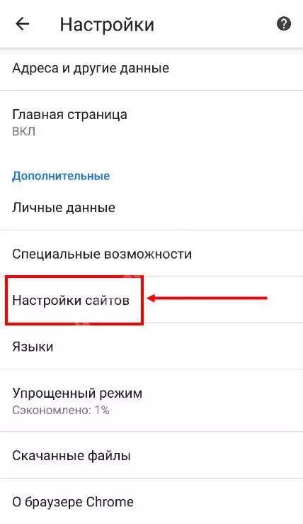 Как удалить рекламу с хрома на андроид