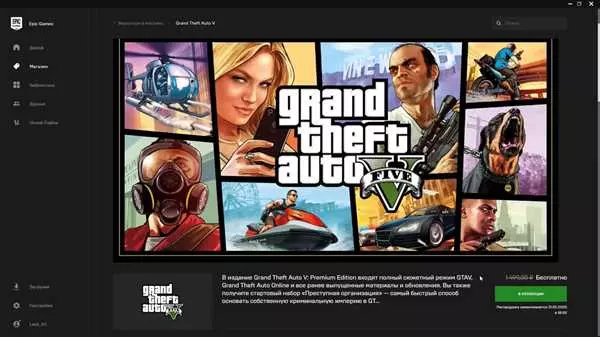 Установка GTA 5: подробная инструкция