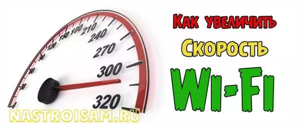 Как увеличить скорость интернета через роутер